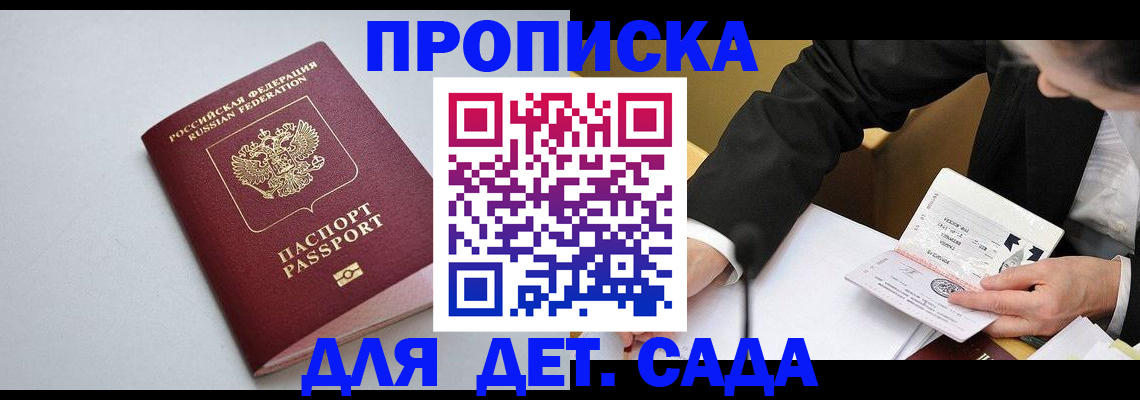 временная регистрация законно в Железноводске