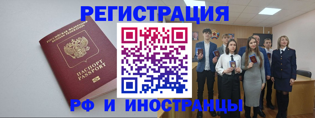 прописка штамп в Железноводске