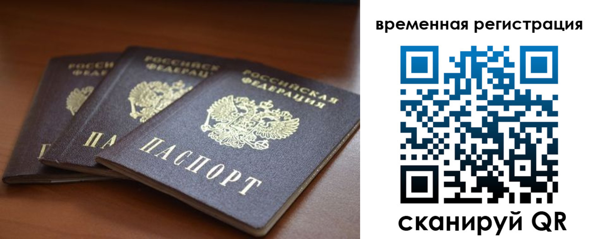 прописка паспорт в Железноводске