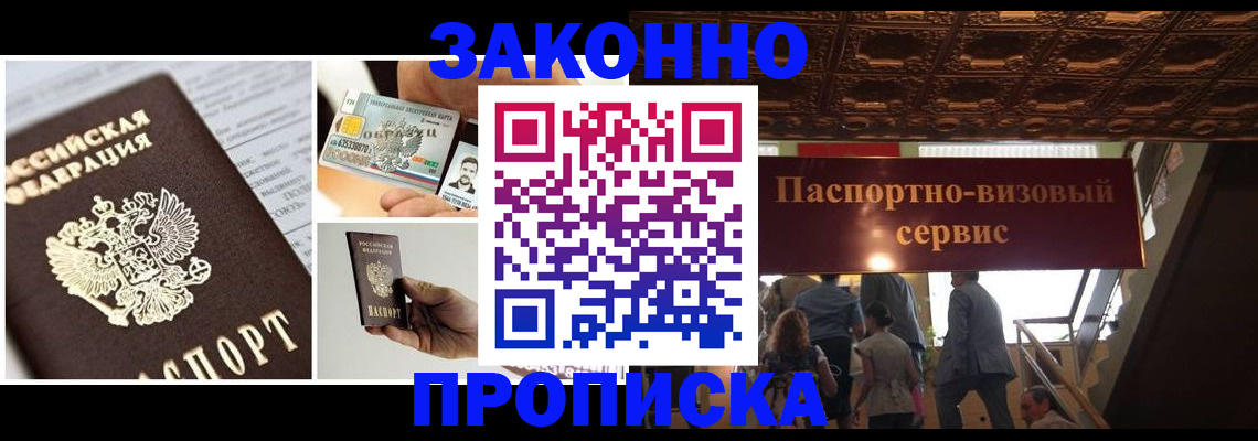 временная регистрация для всех в Железноводске