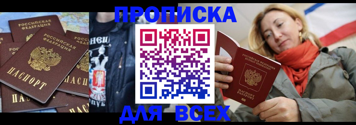где прописаться в Железноводске