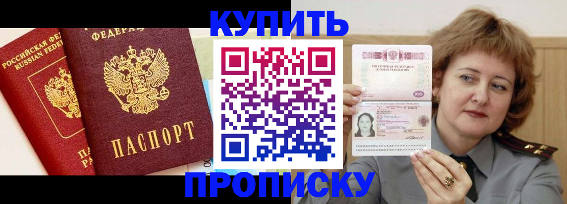 временная прописка в Железноводске