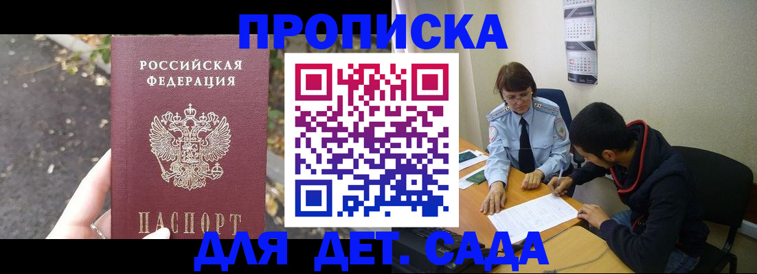 временная регистрация законно в Железноводске