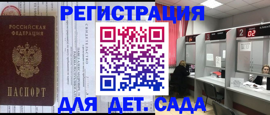 прописка для школы в Железноводске