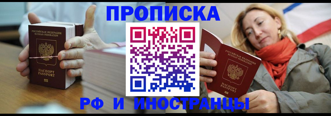 временная регистрация купить в Железноводске
