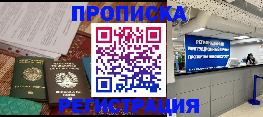 временная регистрация поиск в Железноводске