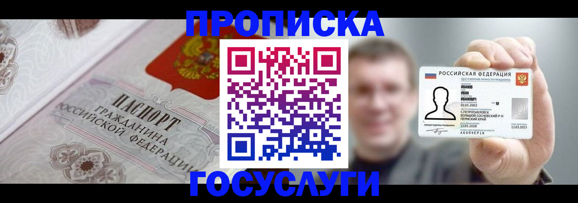 временная регистрация надежно в Железноводске
