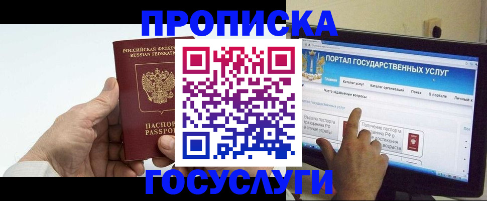 временная регистрация недорого в Железноводске