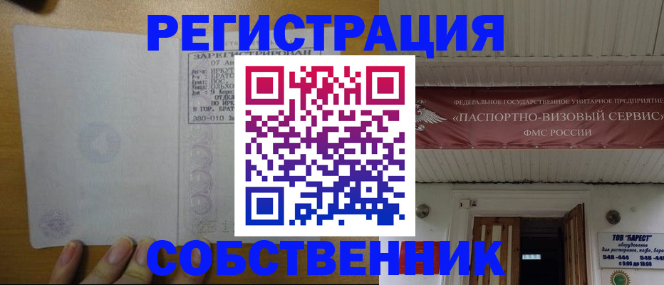 временная прописка в Железноводске