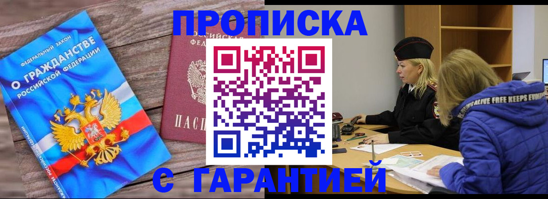 временная регистрация гарантия в Железноводске