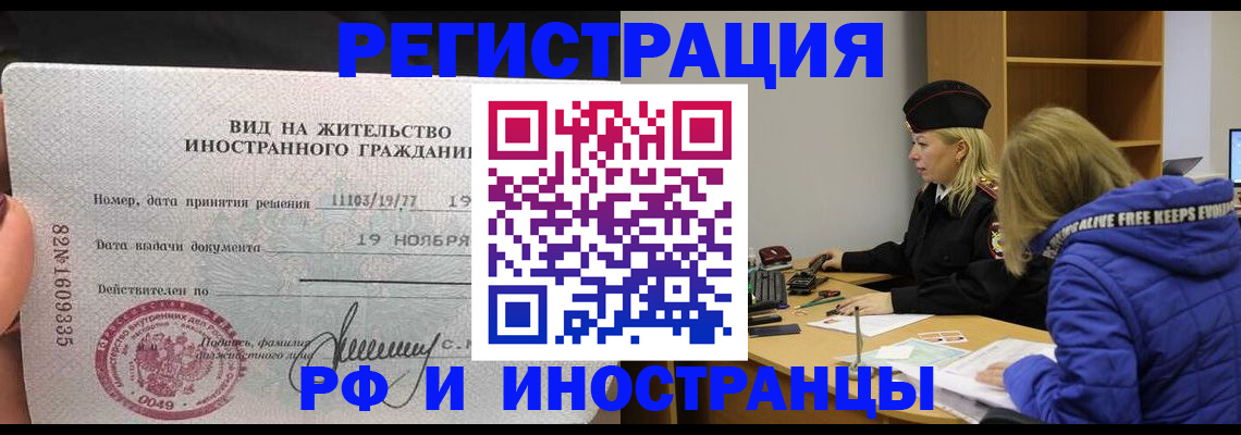 регистрация в Железноводске
